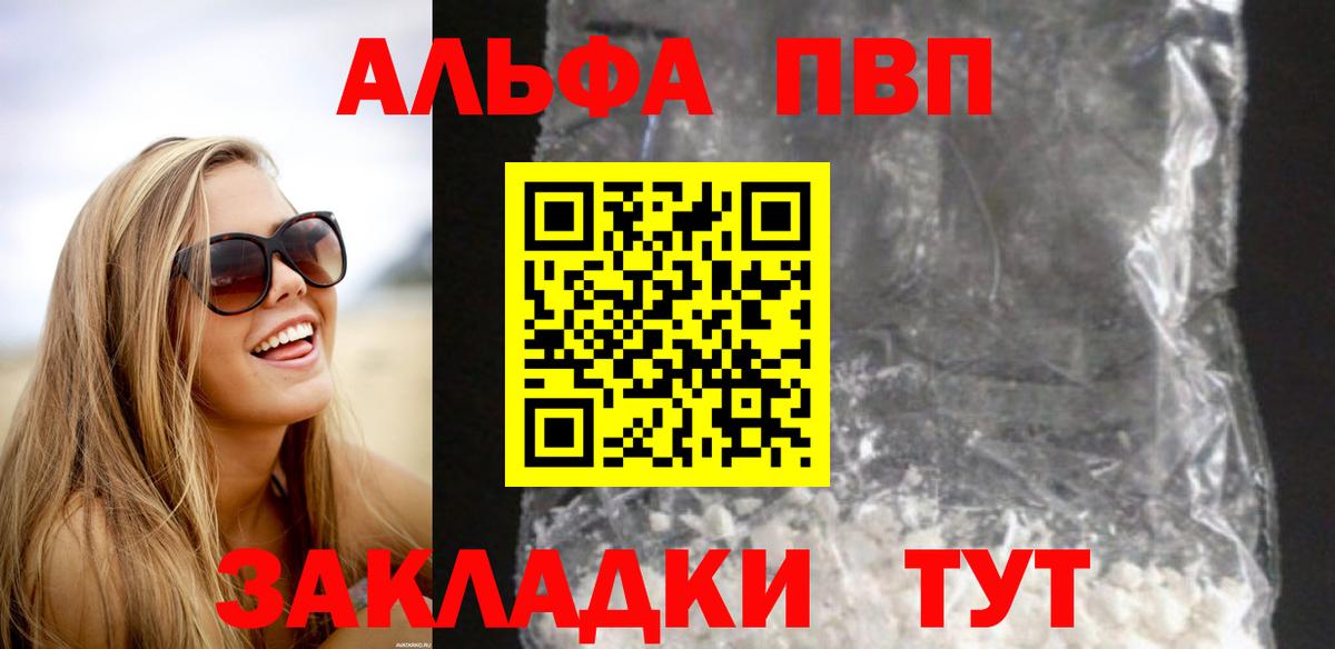 Альфа ПВП кристаллы Сегежа