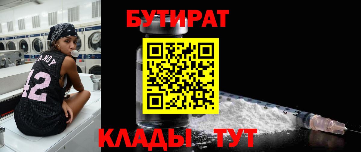 Сегежа  БУТИРАТ жидкий экстази  Вход с VPN 