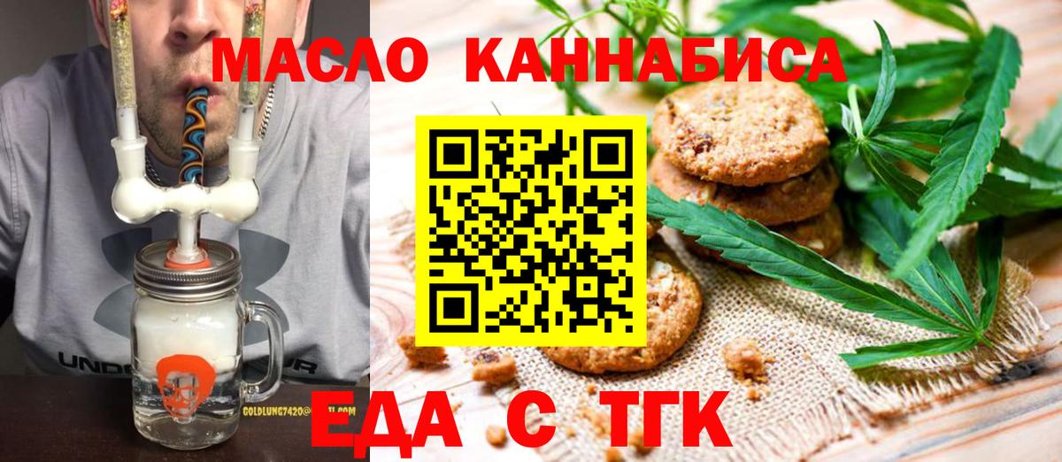 Печенье с ТГК конопля  Вход с VPN  Сегежа 