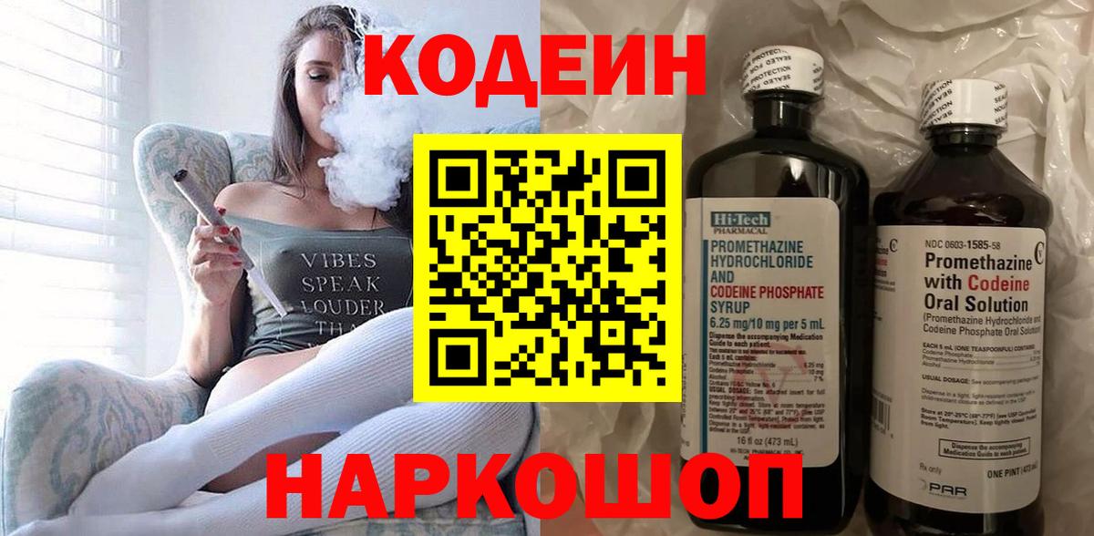 Сегежа  Кодеиновый сироп Lean Purple Drank  Вход с VPN 