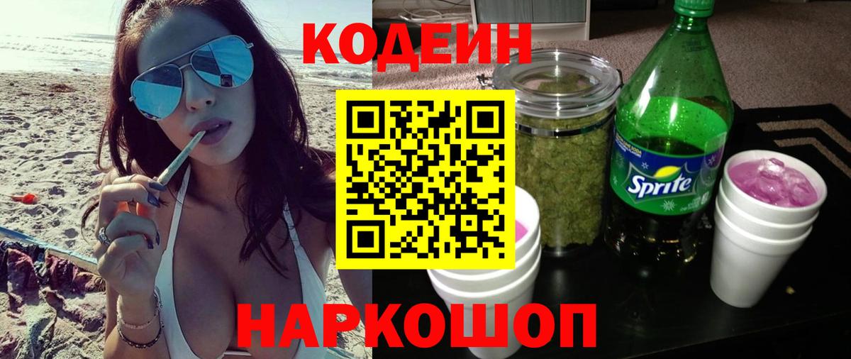 Кодеиновый сироп Lean Purple Drank Сегежа